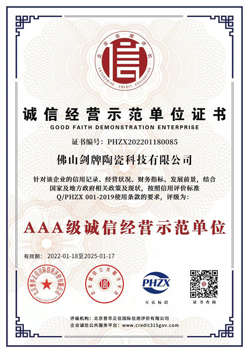 誠(chéng)信經(jīng)營(yíng)示范單位證書